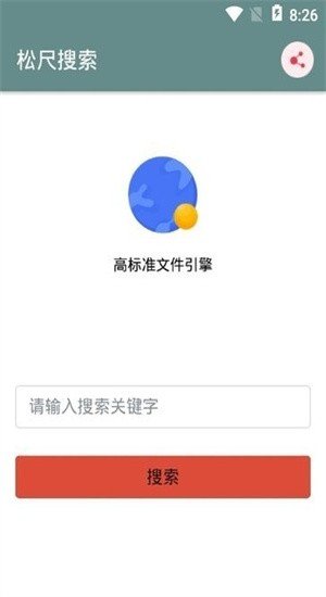 松尺搜索app手机版