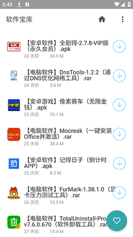 软件宝库黑科技