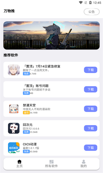 万物推软件库最新版