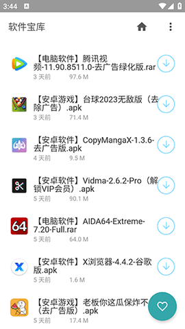 软件宝库黑科技
