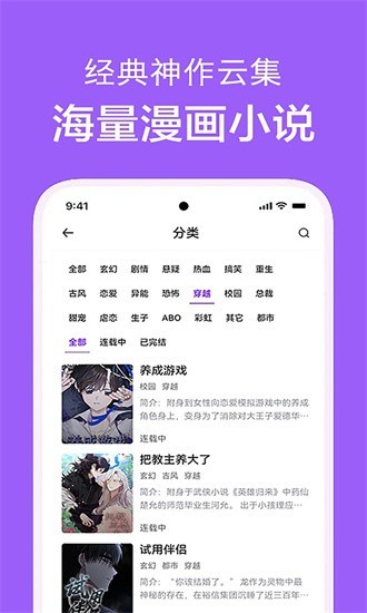 看耽漫画无广告免费读原耽漫画下载