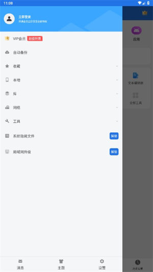 手机ES文件管理免广告