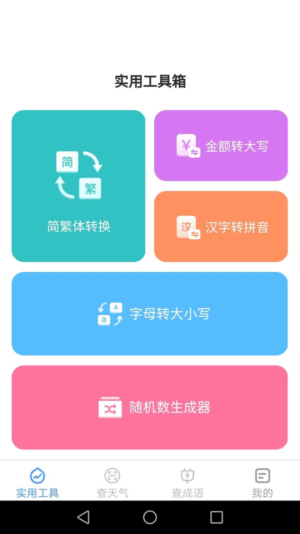 多多工具箱