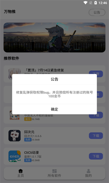 万物推软件库最新版