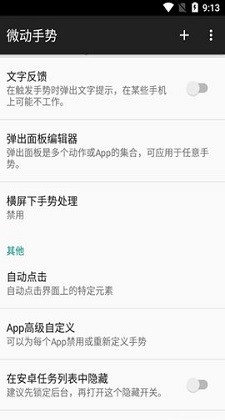 微动手势免费版