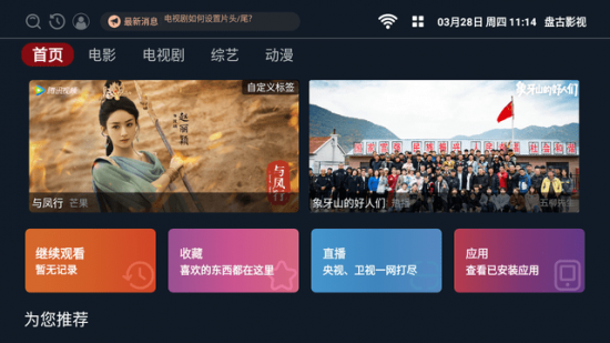 盘古影视tv电视版