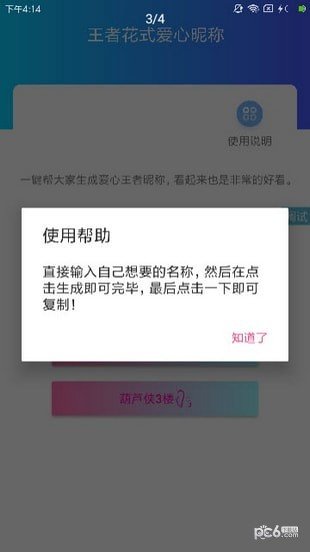 王者荣耀心名字生成