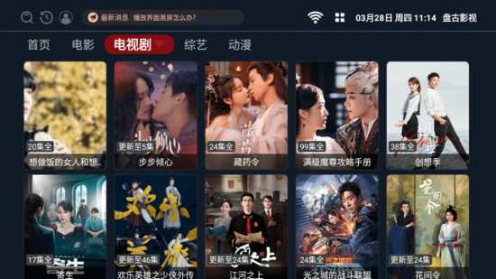 盘古影视tv电视版