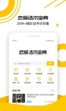 恋爱话术宝典免费