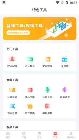 配音鹅破解版