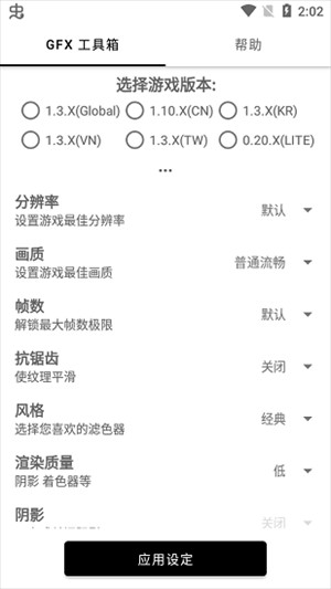 吃鸡画质助手1