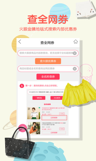 全民免费优惠券