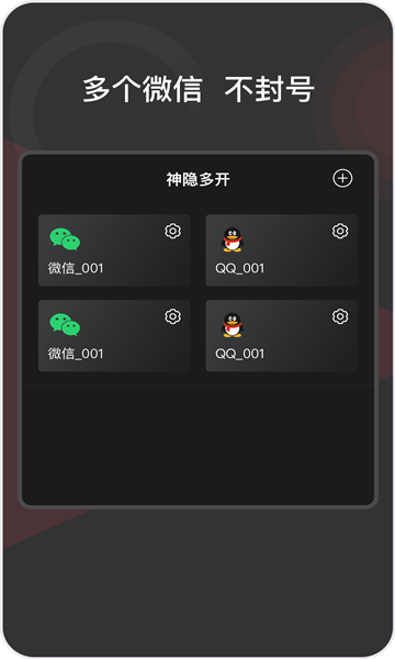 微隐盒子双开