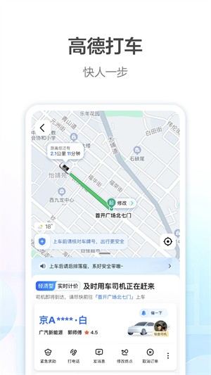高德地图导航手机版免费
