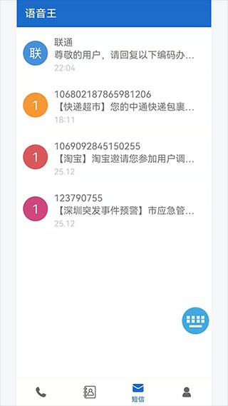 语音王安卓版