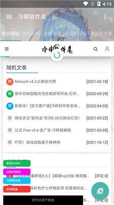 冷眸软件库老版