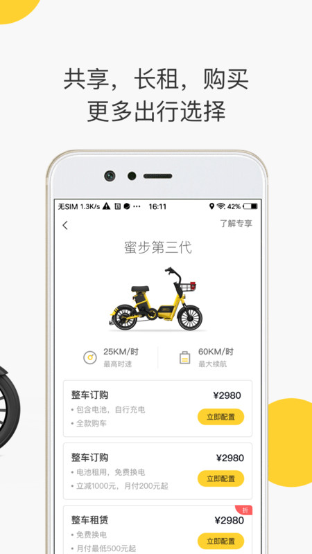蜜蜂出行小蜜版
