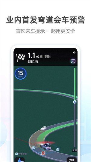 高德地图导航手机版免费