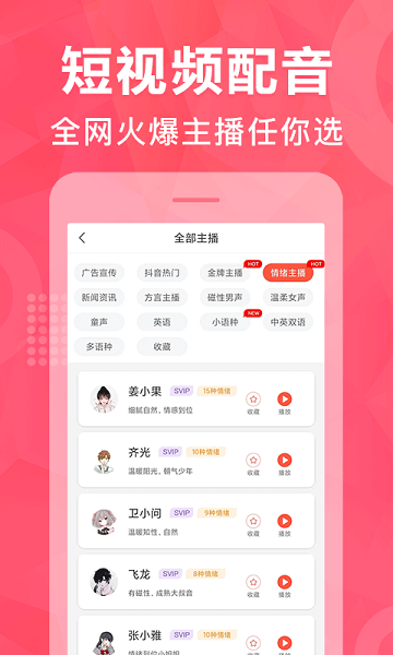 配音鹅免费版