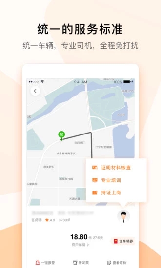 t3出行车主
