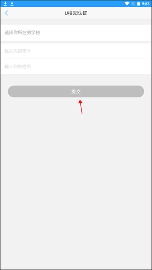 u校园学生版校园认证2
