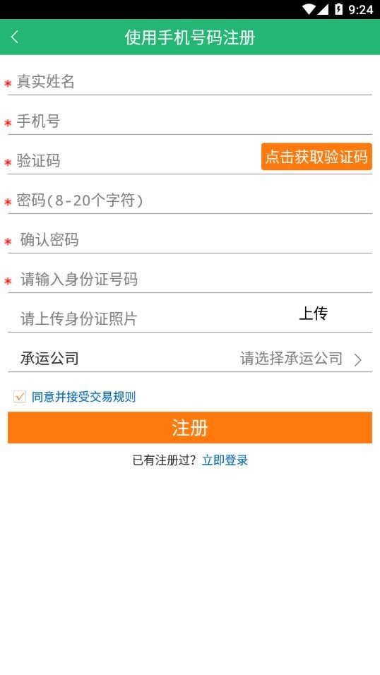 陕钢物流平台最新版
