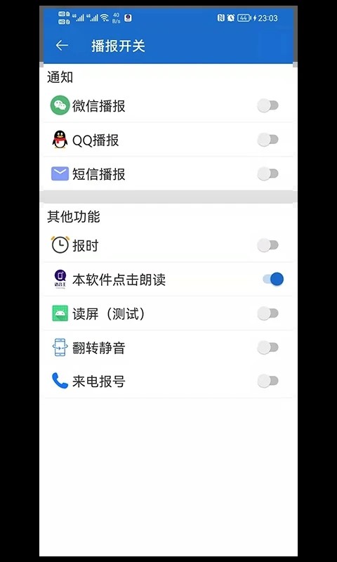 语音王播报