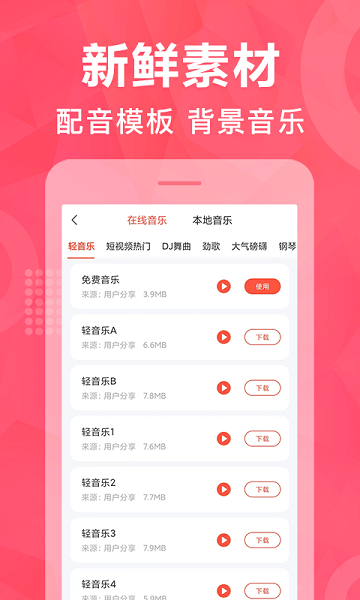 配音鹅免费版