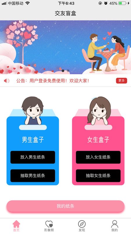交友盲盒安卓版 V2.3.2