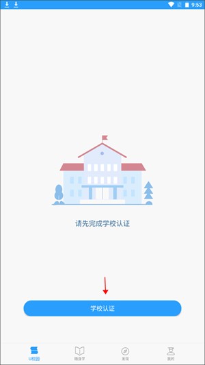 u校园学生版校园认证1