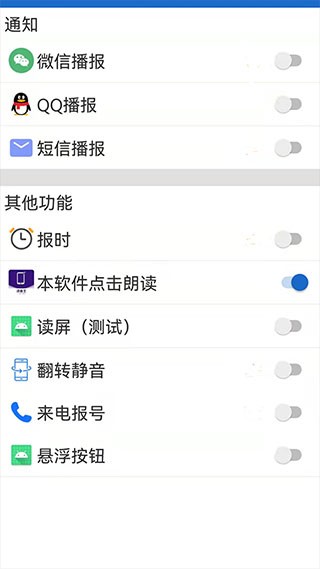 语音王安卓版