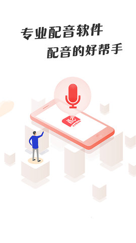 配音鹅破解版