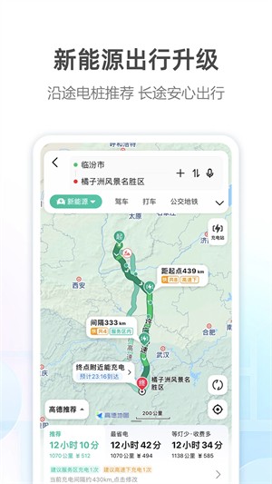 高德地图导航手机版免费
