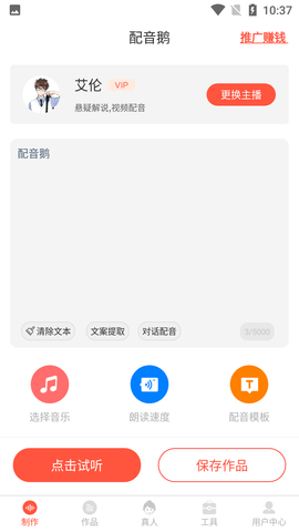 配音鹅破解版