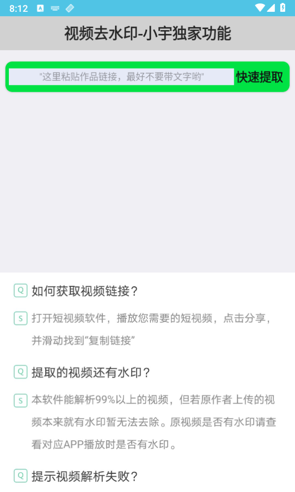 小宇去水印正版