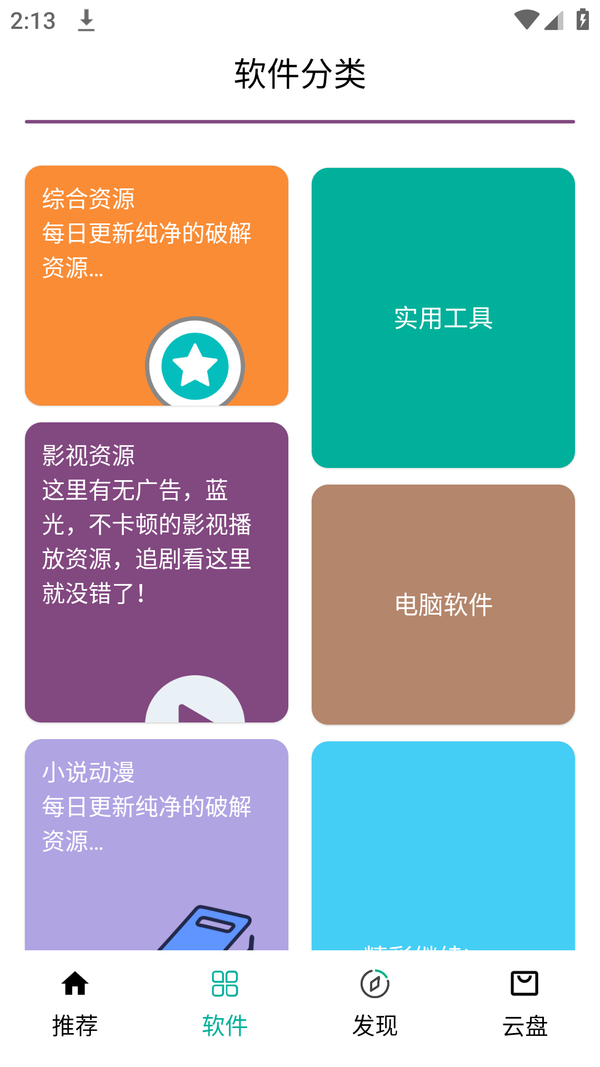 鲸禧分享APP