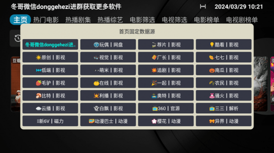 DG盒子TV电视版