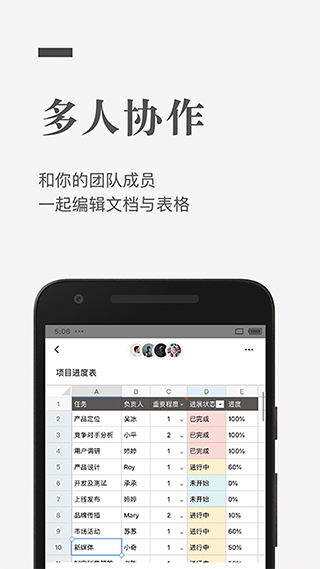 石墨文档个人免费版