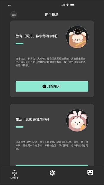 My助手最新版免费下载