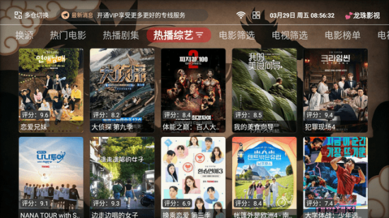 龙珠影视免费版