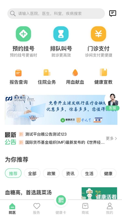 健康武汉居民版 - 安卓版
