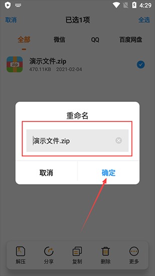 手机解压专家图片