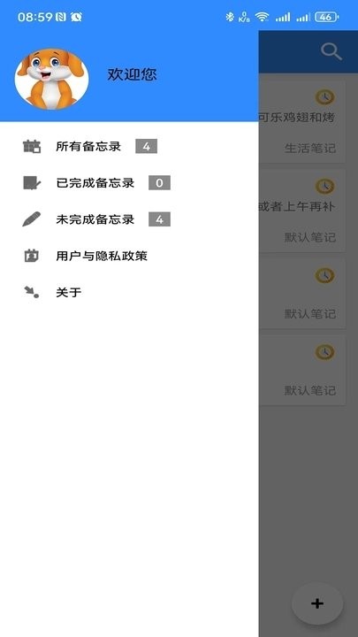 长汀备忘录桌面云同步备忘下载