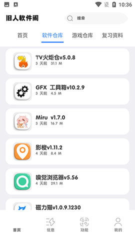 旧人软件阁