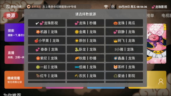 龙珠影视免费版