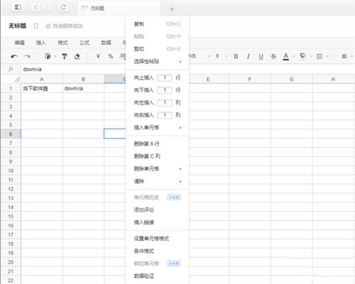 石墨文档绿色纯净版怎么编辑表格截图2