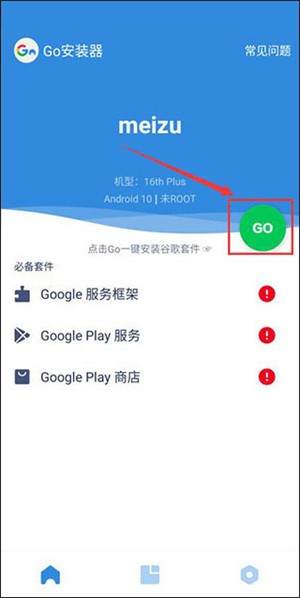 GO安装器最新版使用方法1