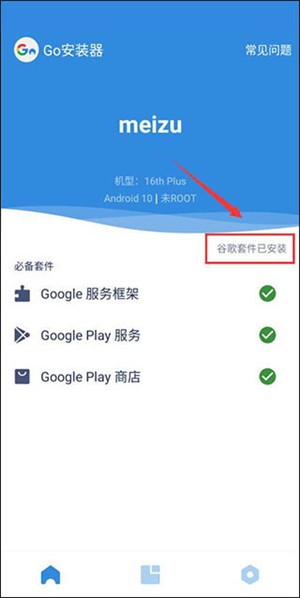 GO安装器最新版使用方法2
