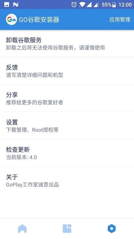 GO安装器最新版