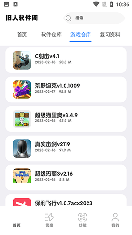 旧人软件阁